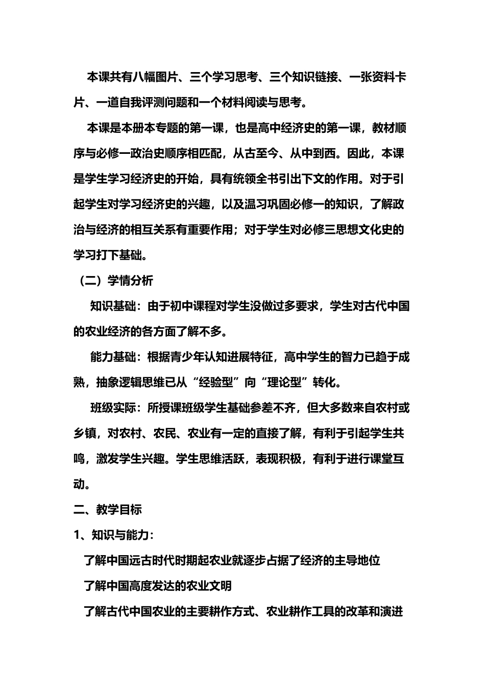 古代中国的农业经济说课稿_第3页