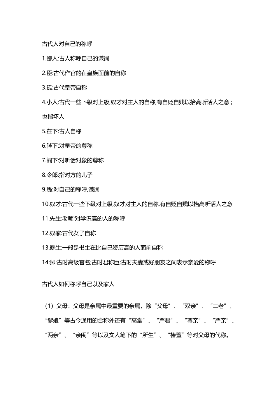 古代人对自己的称呼_第2页