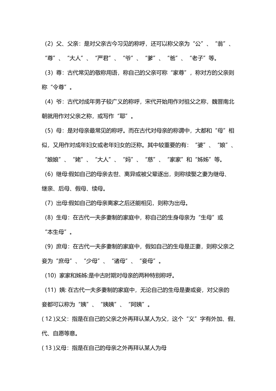 古代人对自己的称呼_第3页