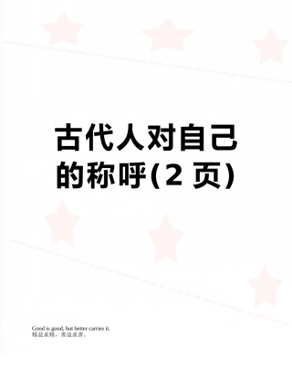 古代人对自己的称呼