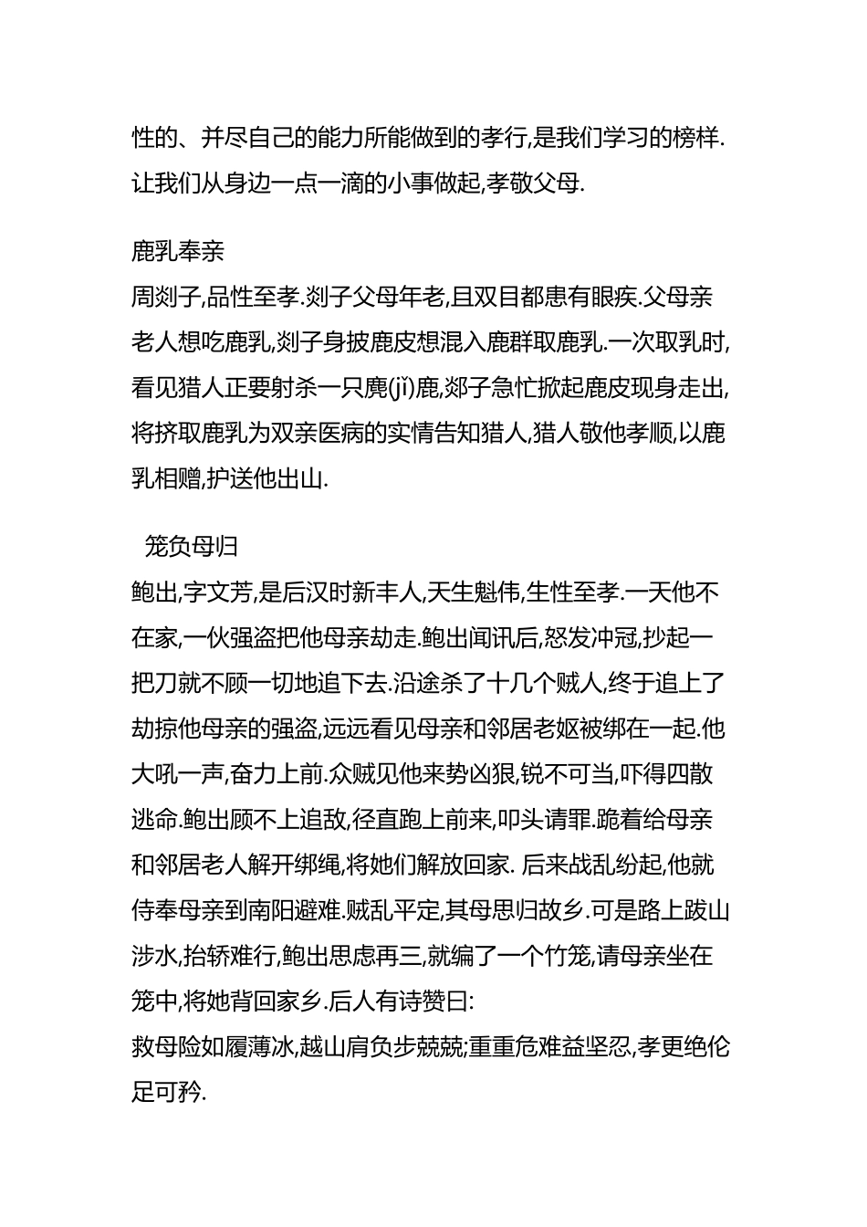 古代九个经典孝老爱亲的小故事_第3页