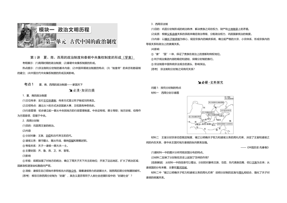 古代中国制度学案_第2页