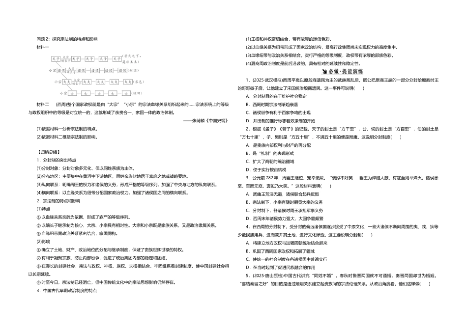 古代中国制度学案_第3页