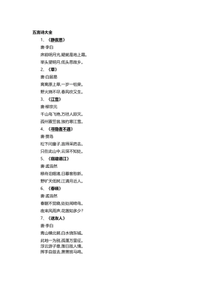 古代五言诗大全