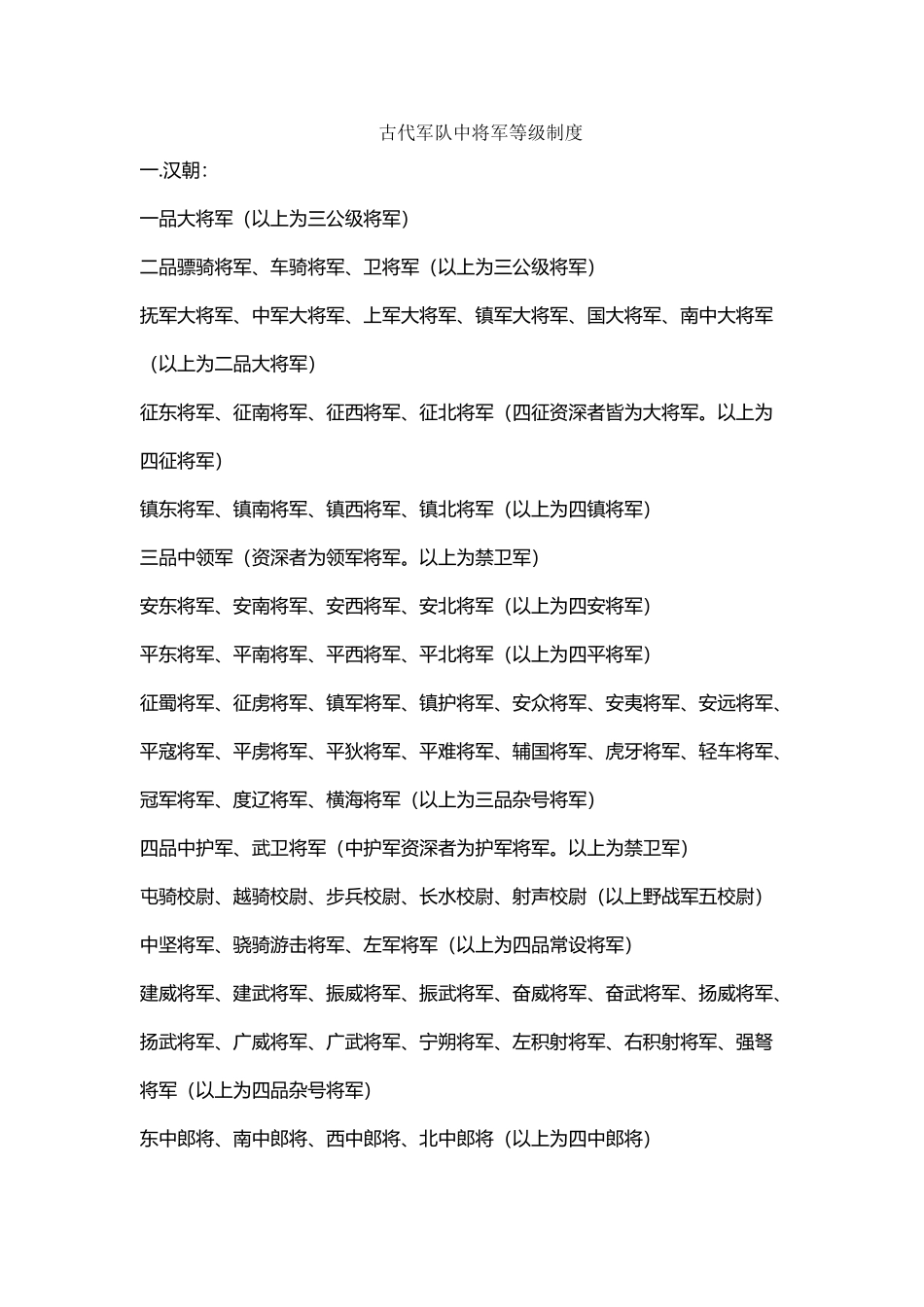 古代军队中将军等级制度_第2页