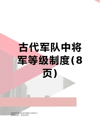 古代军队中将军等级制度