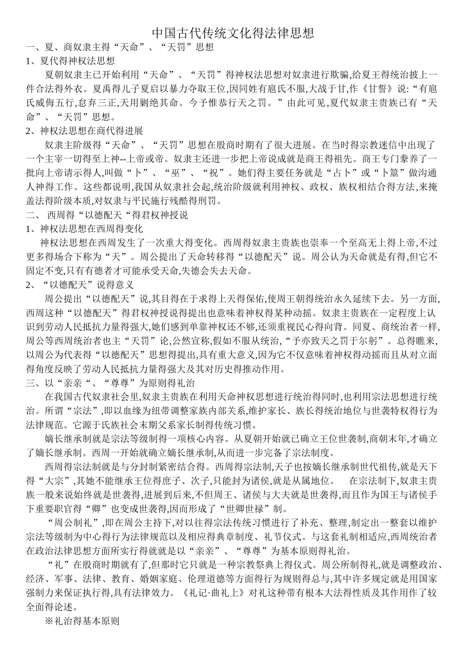 古代传统文化中得法律思想_第1页