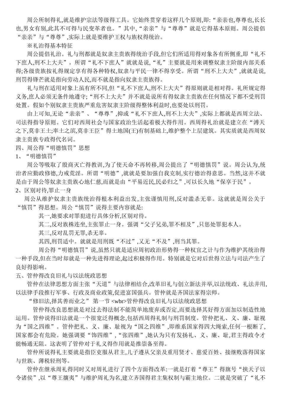 古代传统文化中得法律思想_第2页