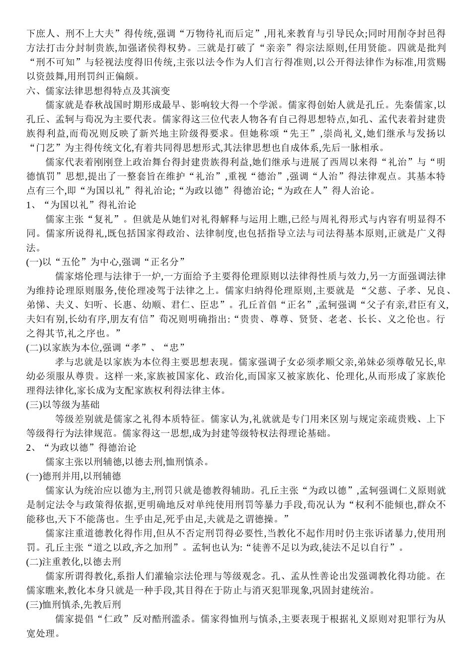 古代传统文化中得法律思想_第3页