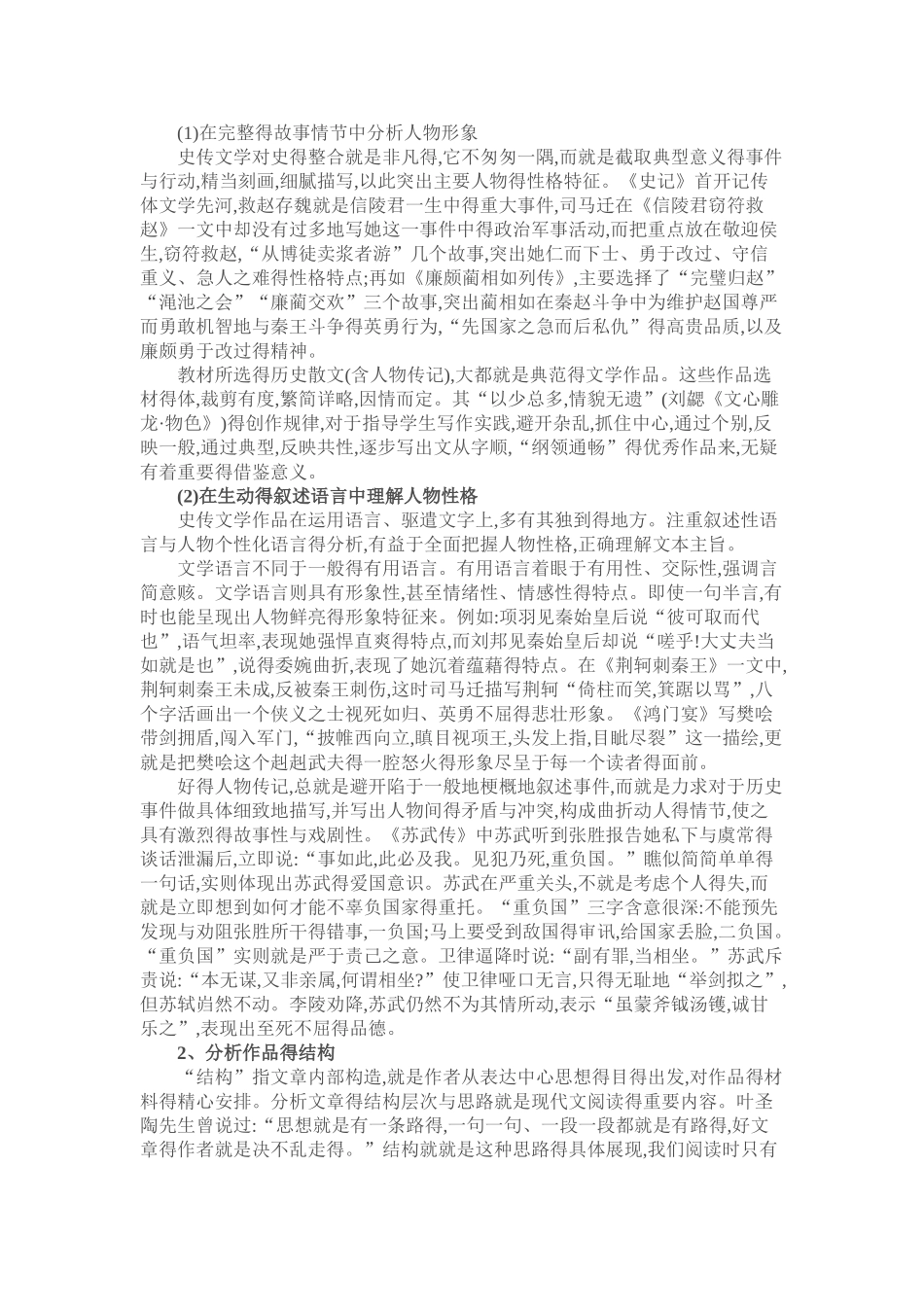 古代史传文学得特点及其鉴赏方法_第3页