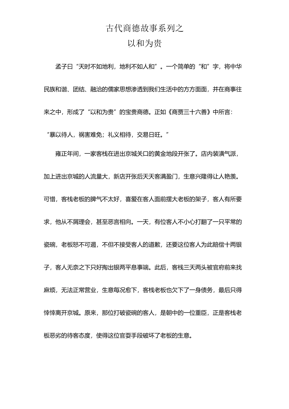 古代商德故事之以和为贵_第2页
