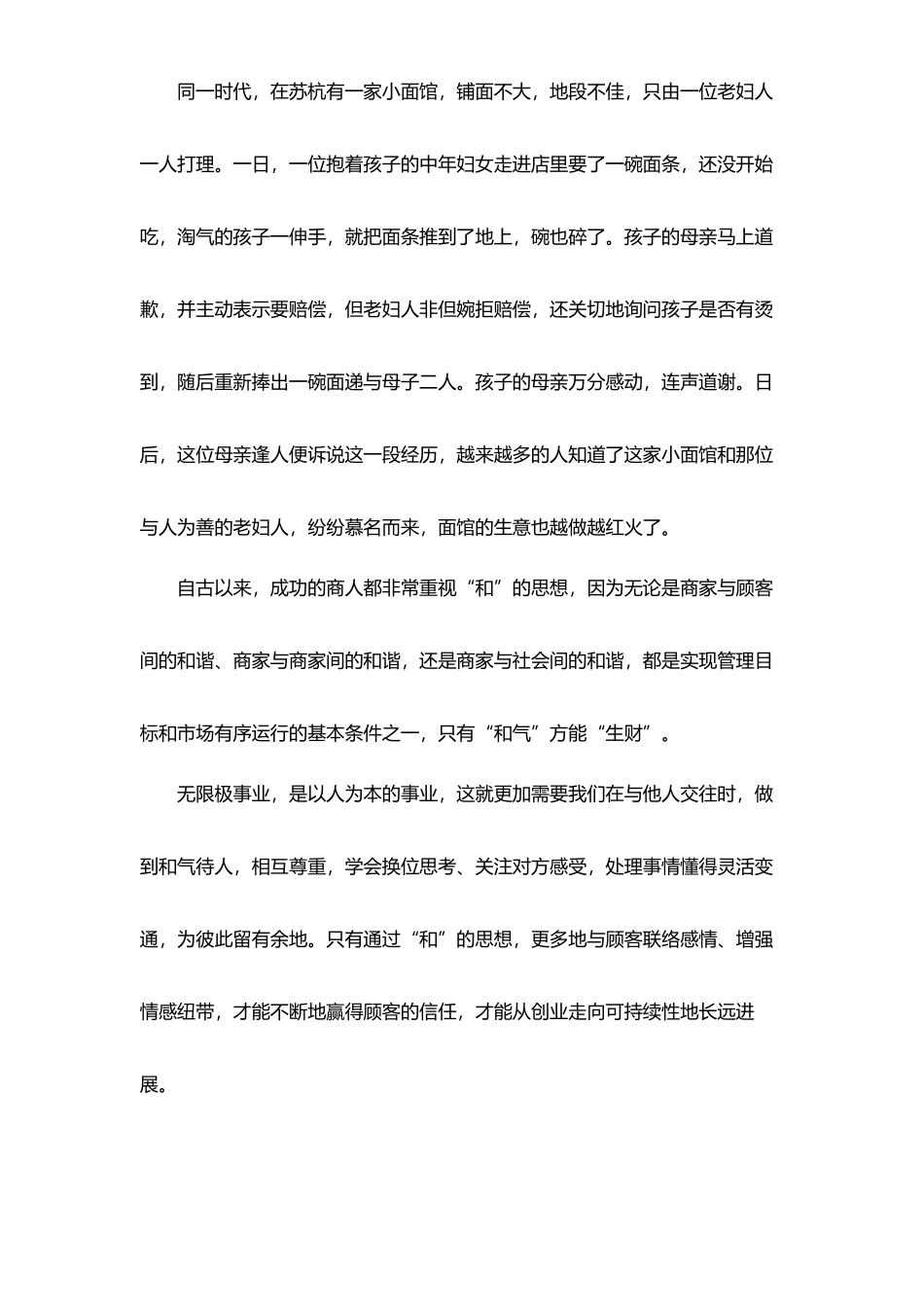 古代商德故事之以和为贵_第3页