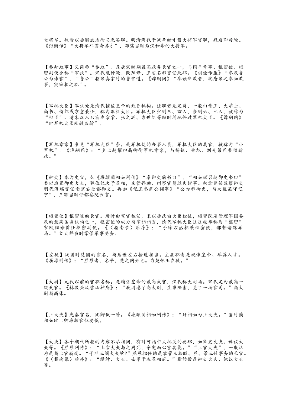古代官职一览表_第2页