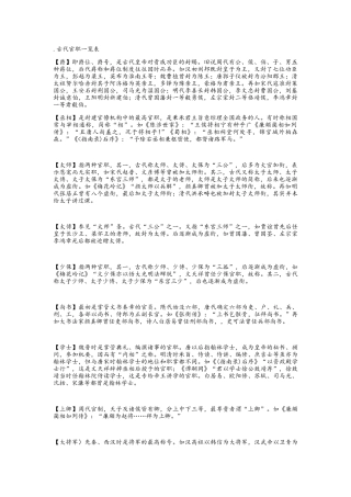 古代官职一览表