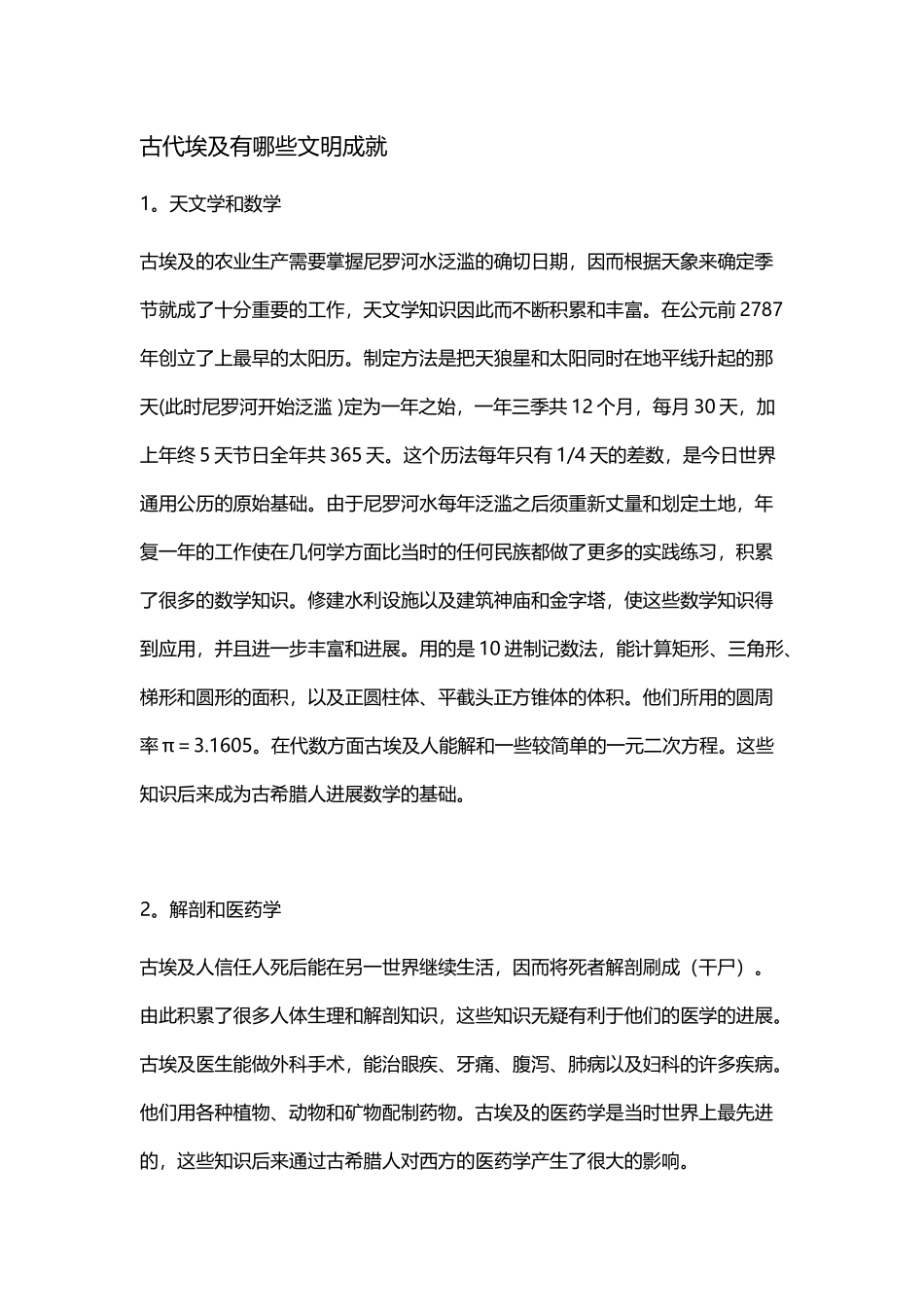 古代埃及有哪些文明成就_第2页