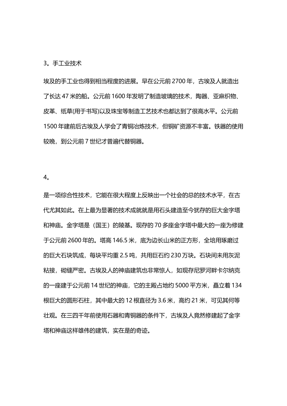 古代埃及有哪些文明成就_第3页