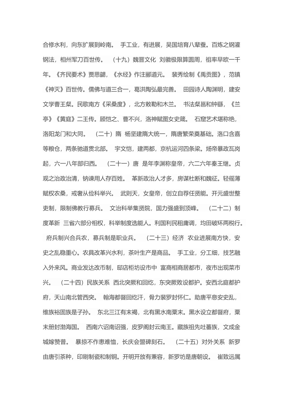 古代历史记忆口诀_第3页