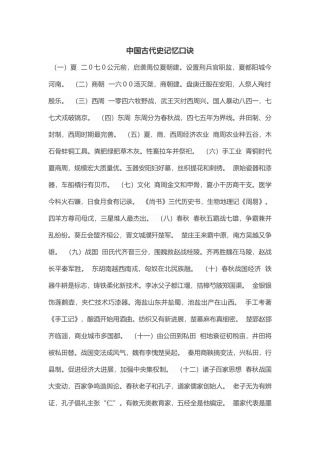 古代历史记忆口诀