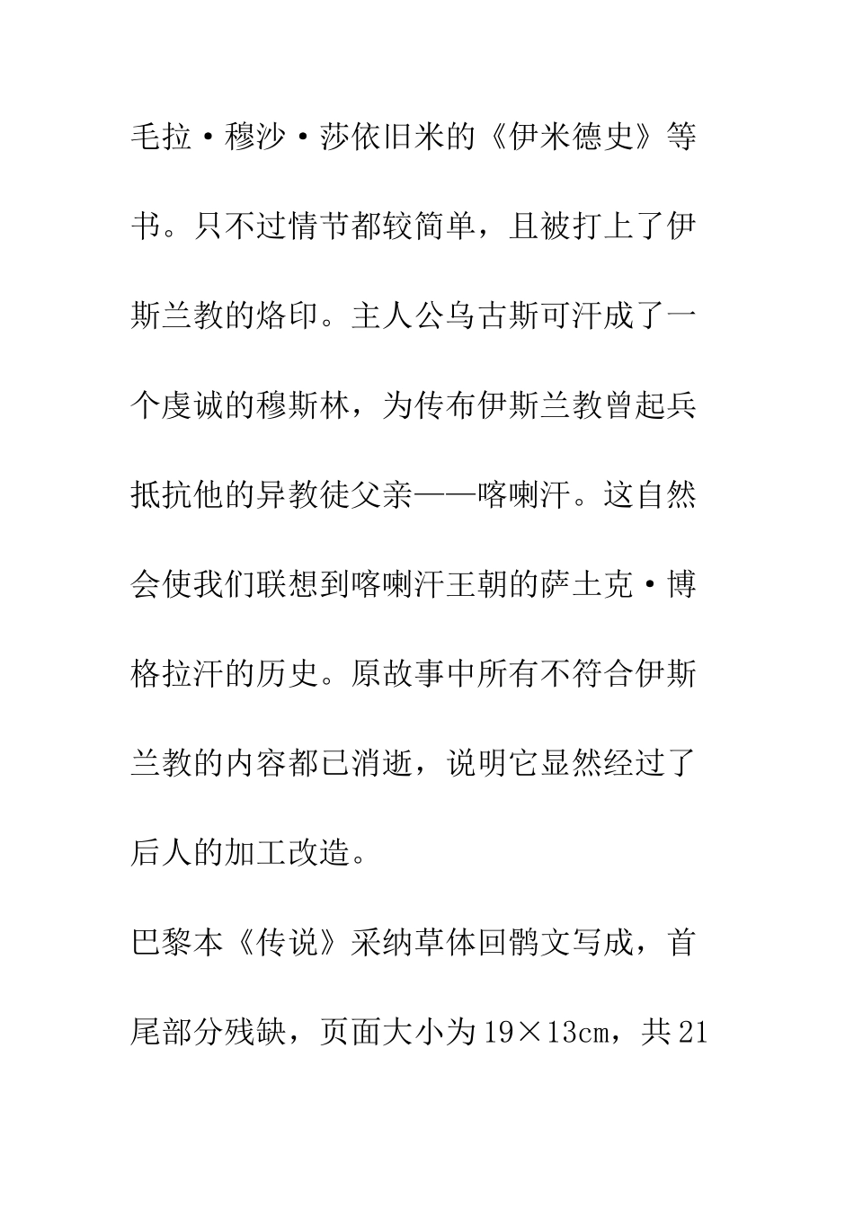 古代回鹘文史诗《乌古斯可汗的传说》有关问题考辨_第3页