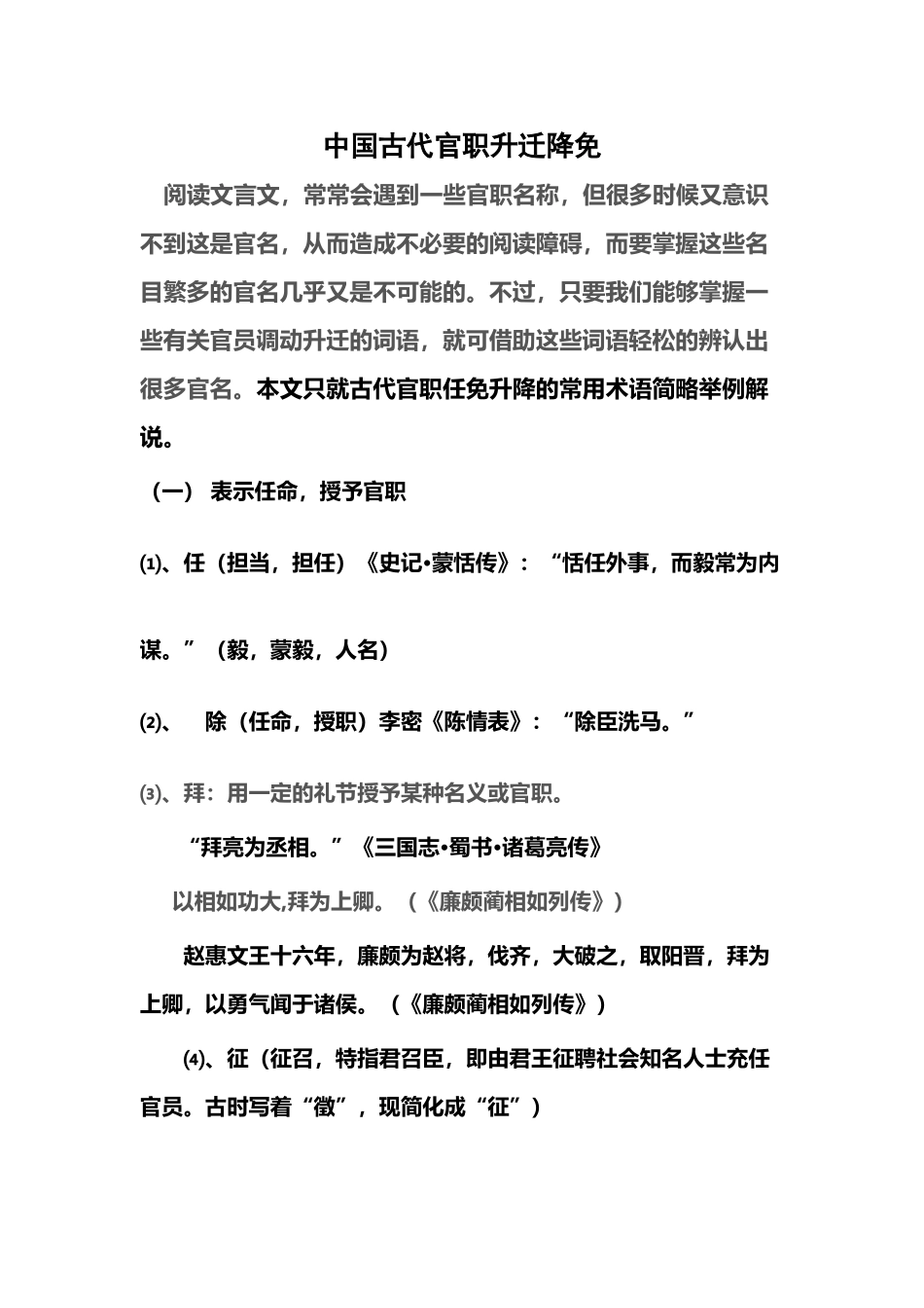古代官职的升迁任免_第2页