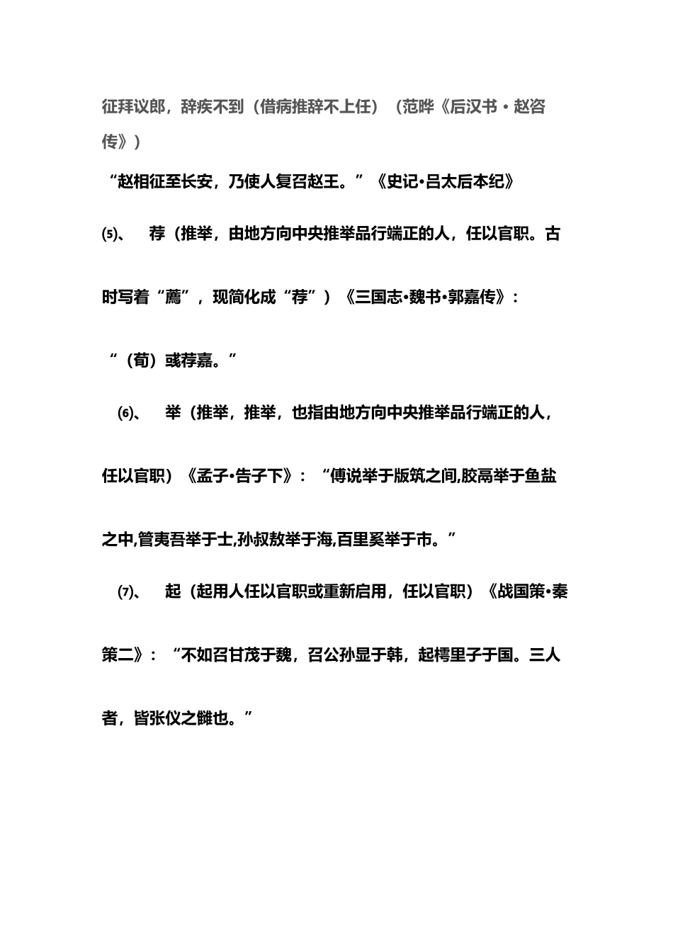 古代官职的升迁任免_第3页