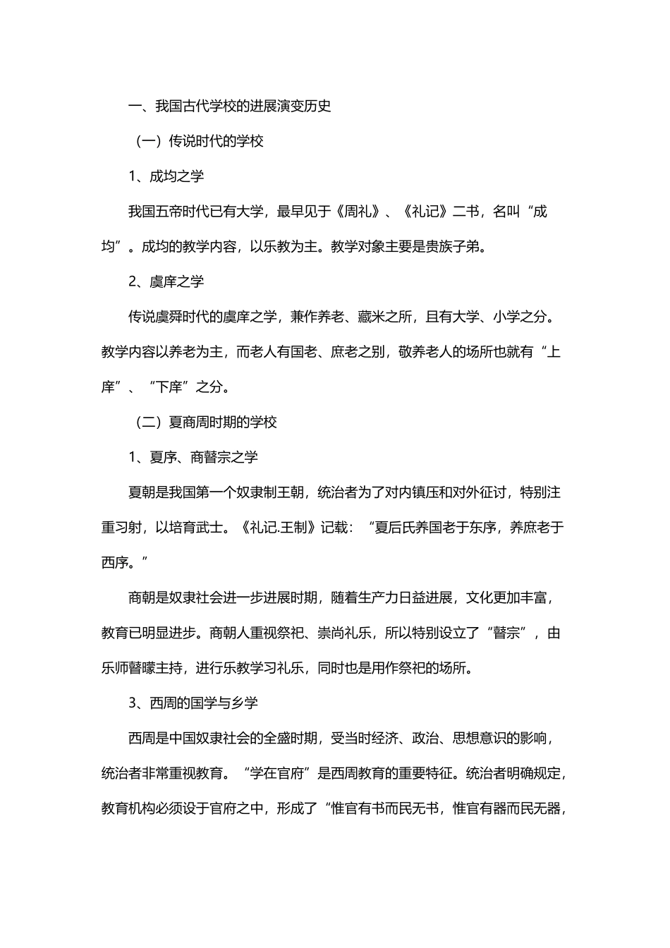 古代学校的称谓朝代版_第2页