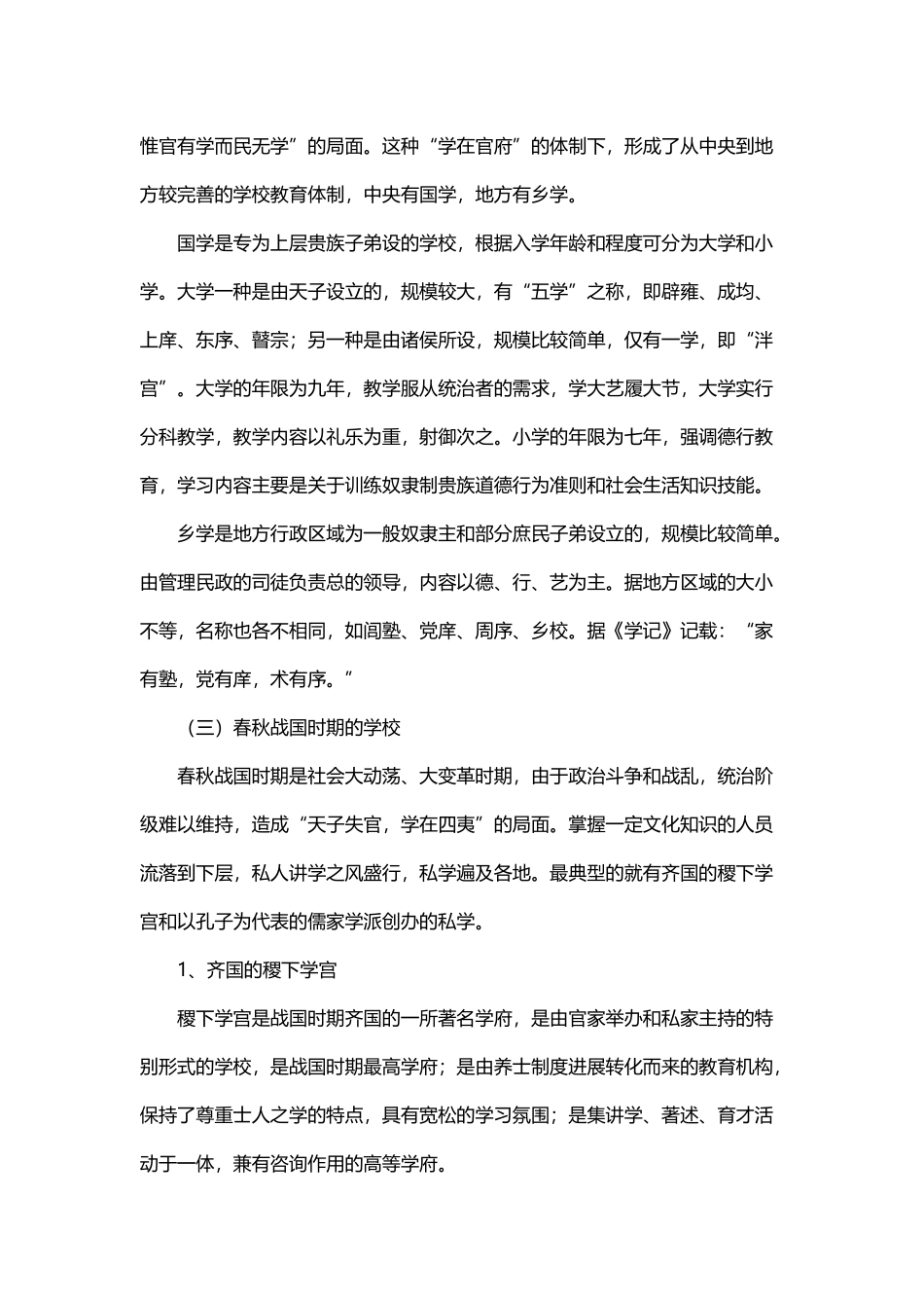 古代学校的称谓朝代版_第3页