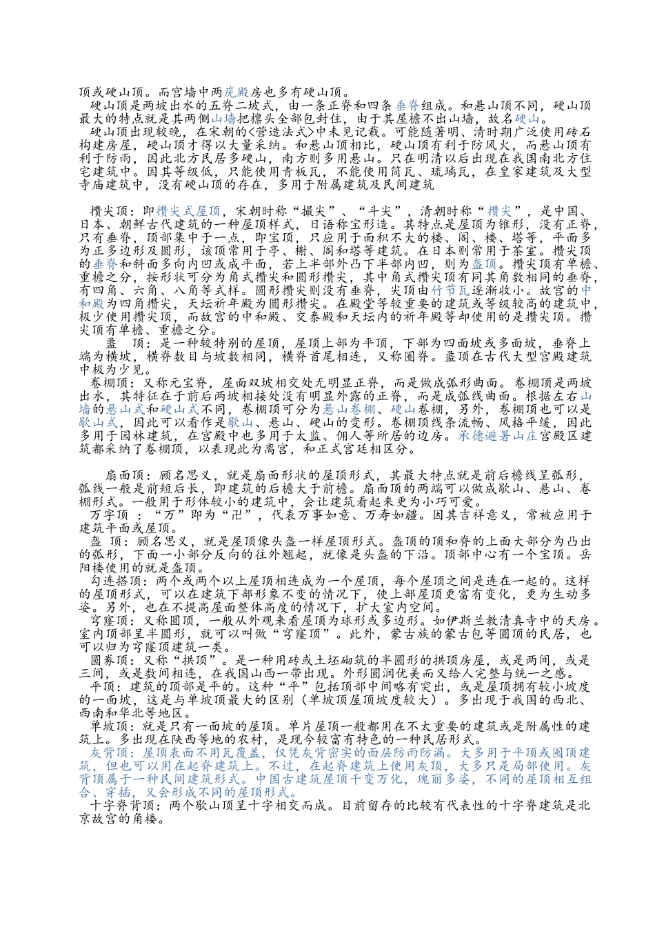 古代房屋屋顶进化史_第2页