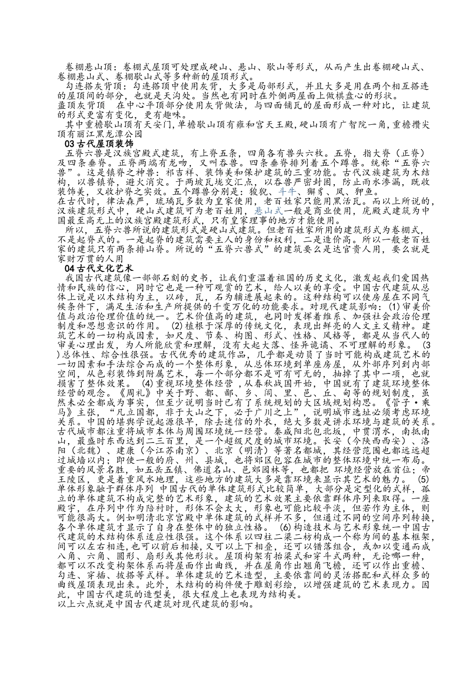 古代房屋屋顶进化史_第3页