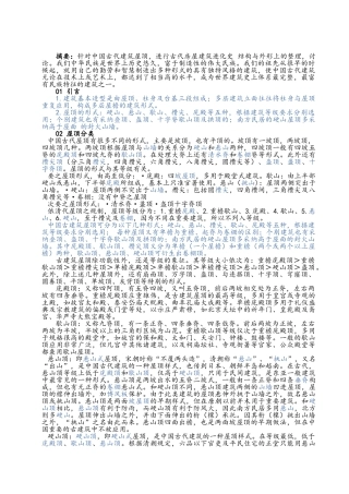 古代房屋屋顶进化史