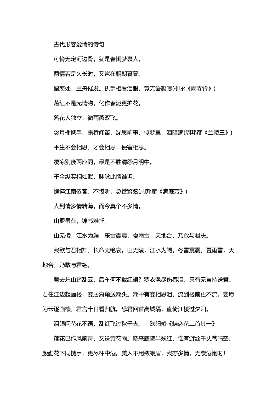 古代形容爱情的诗句_第2页