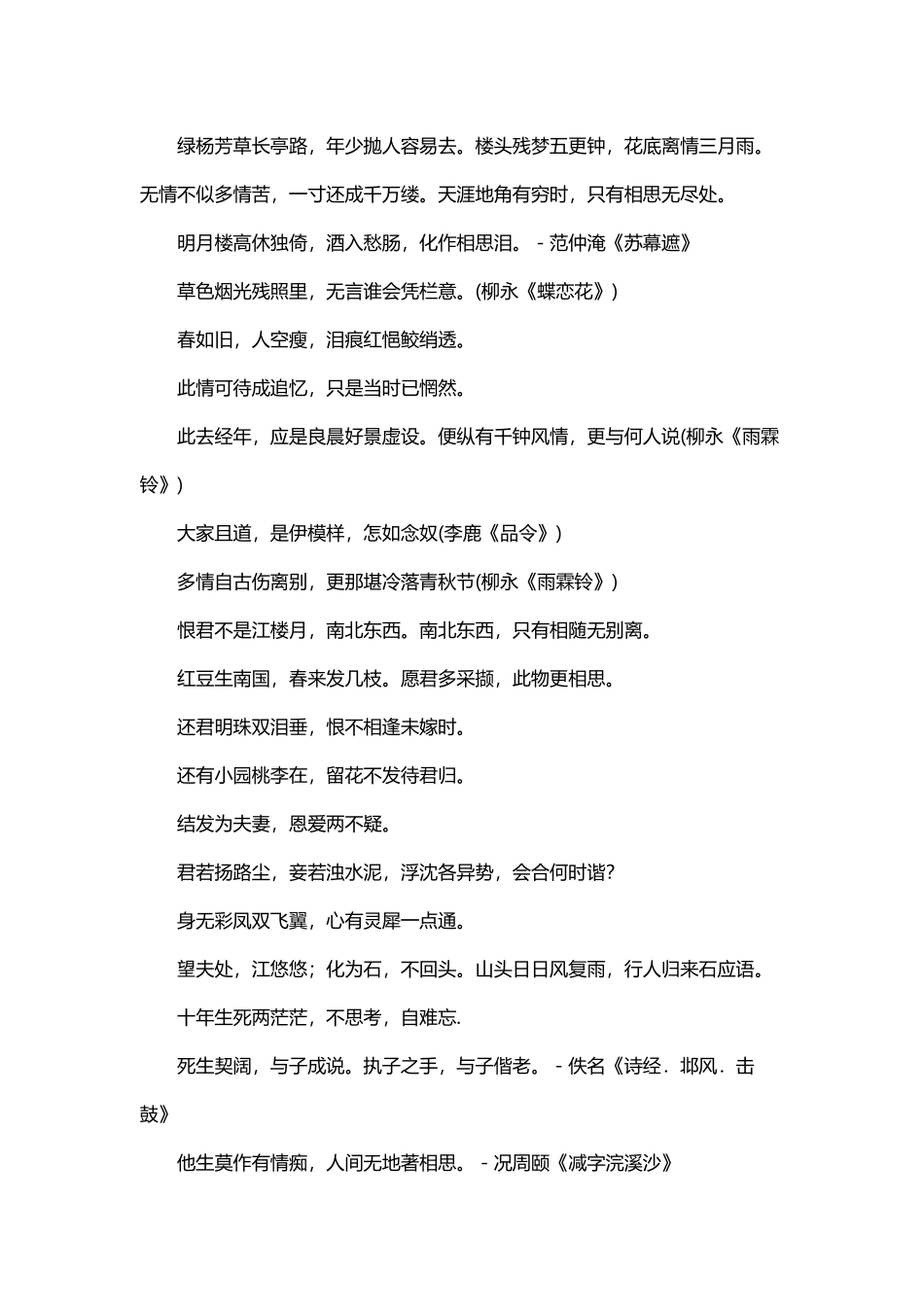 古代形容爱情的诗句_第3页