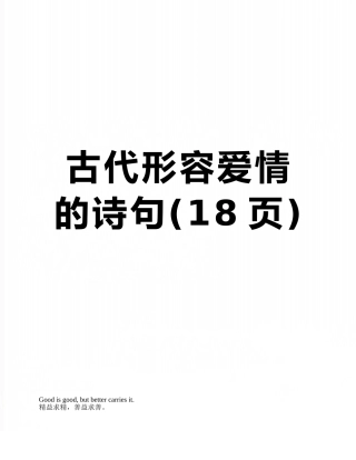 古代形容爱情的诗句