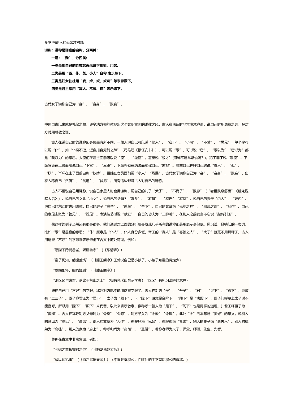 古代尊称谦称)_第2页