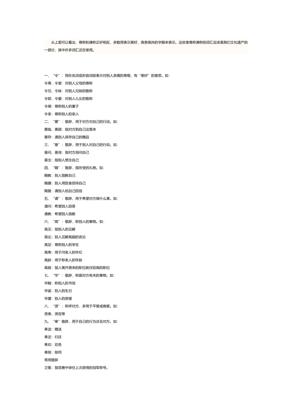 古代尊称谦称)_第3页