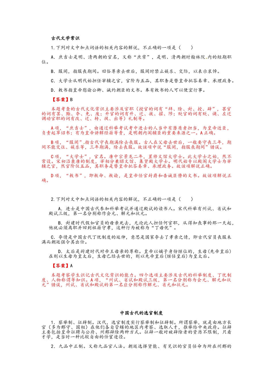 古代文化常识_第1页