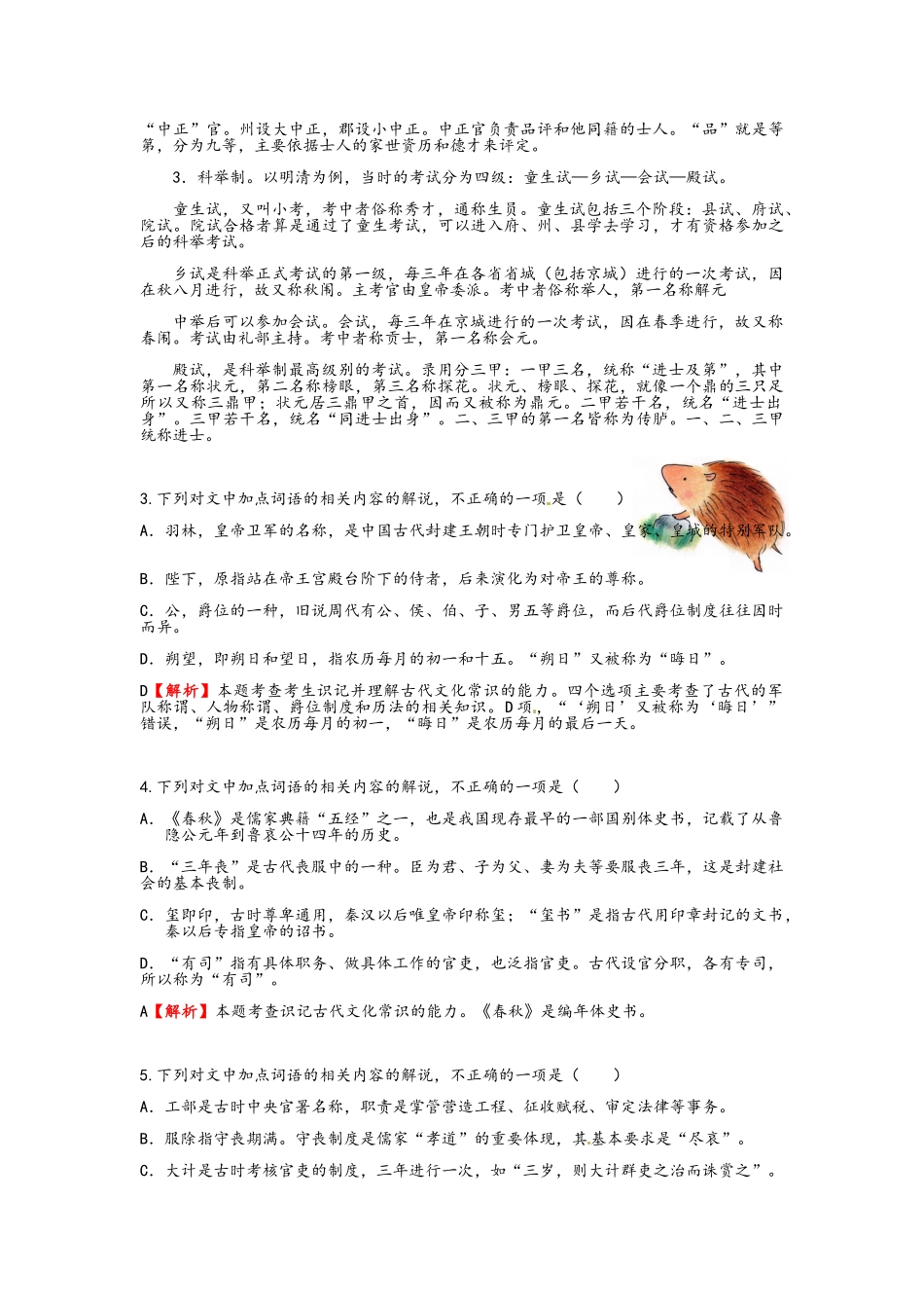 古代文化常识_第2页