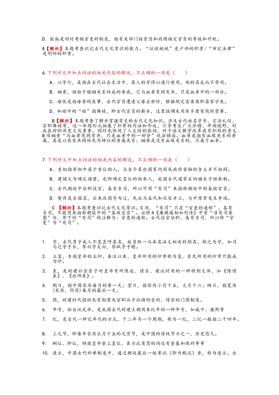 古代文化常识_第3页