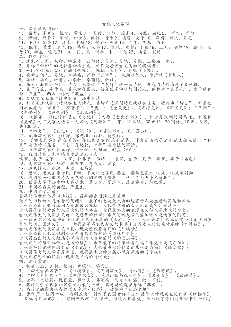 古代文化常识集锦_第1页