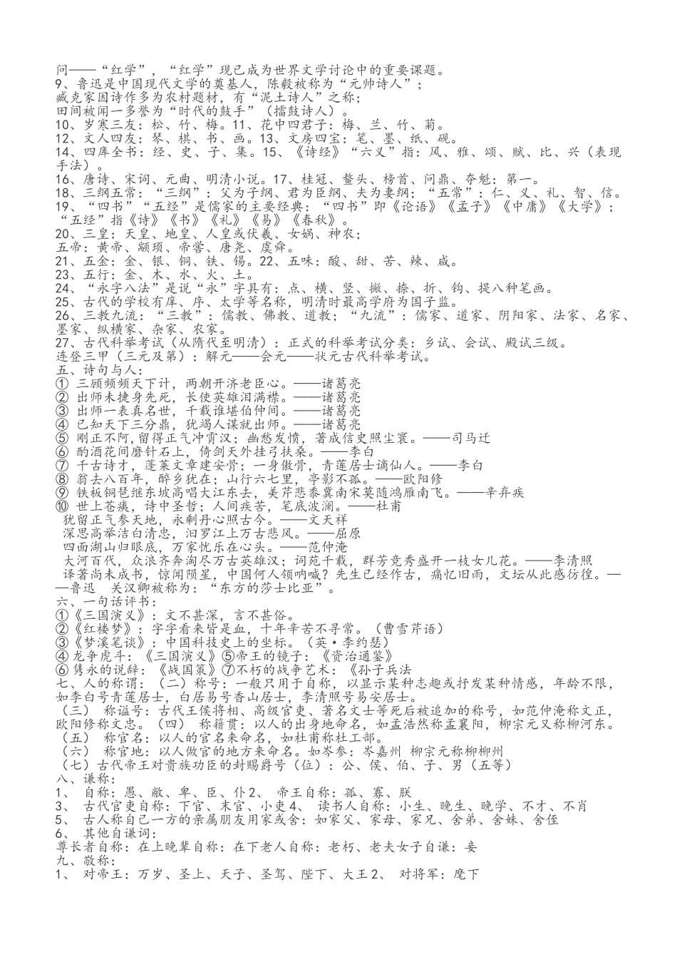 古代文化常识集锦_第2页