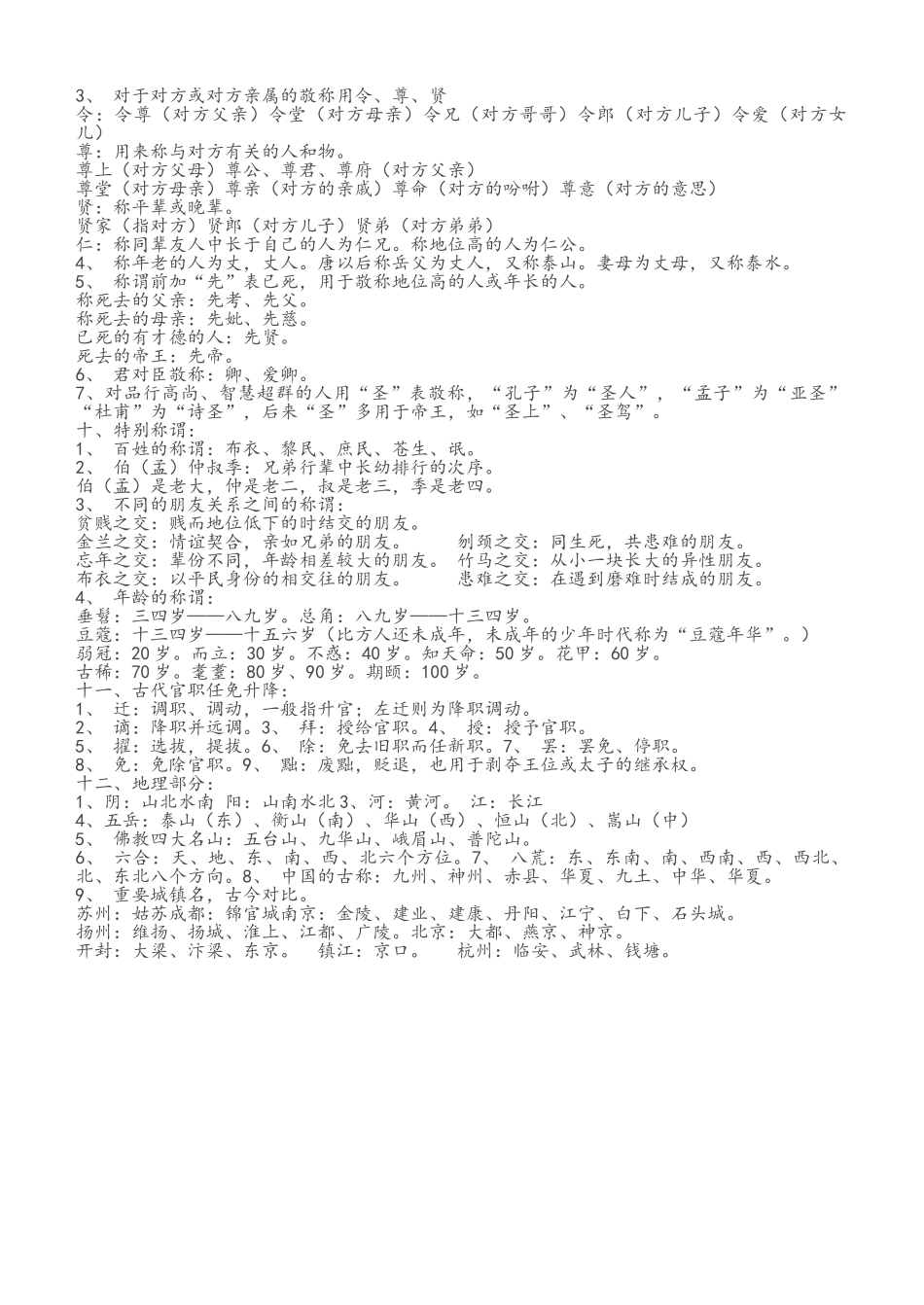 古代文化常识集锦_第3页