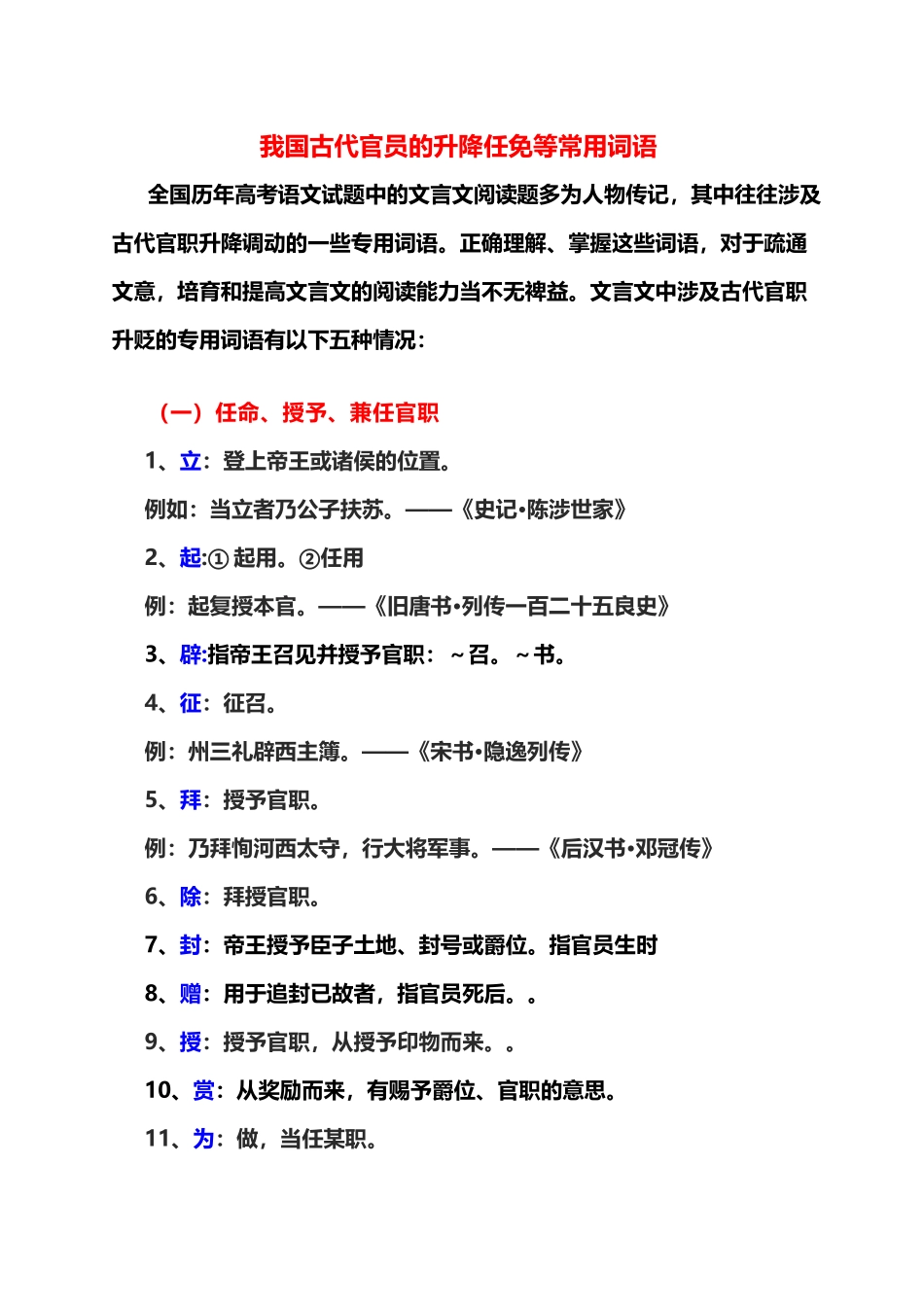 古代官职任免升降_第2页