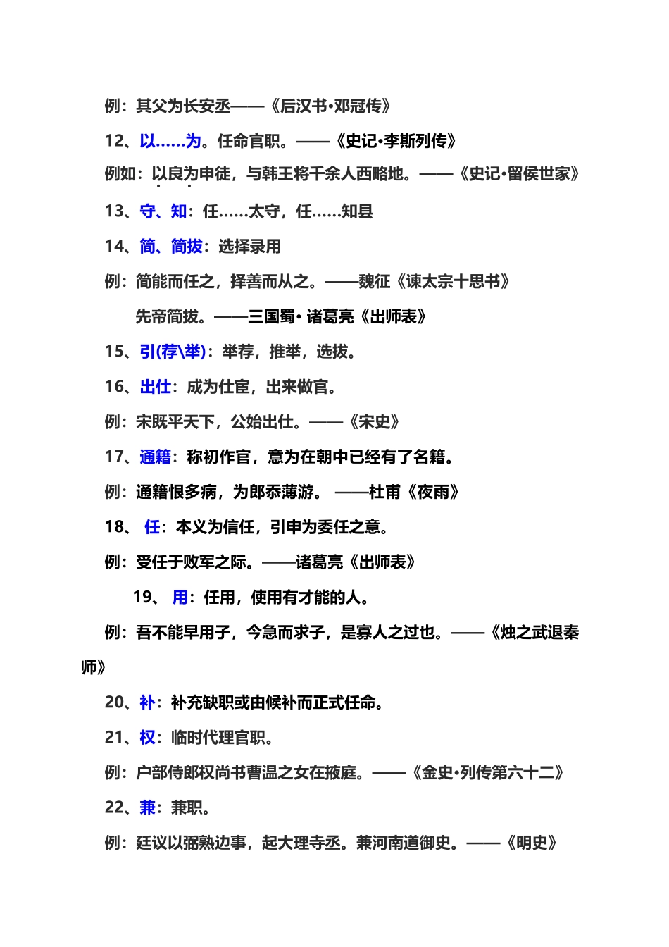 古代官职任免升降_第3页