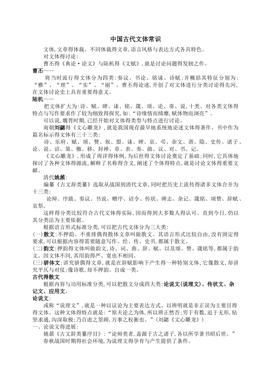 古代文体知识_第1页