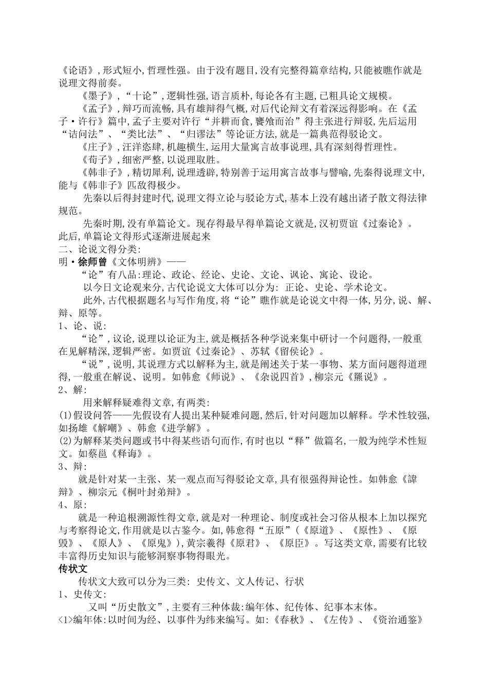 古代文体知识_第2页