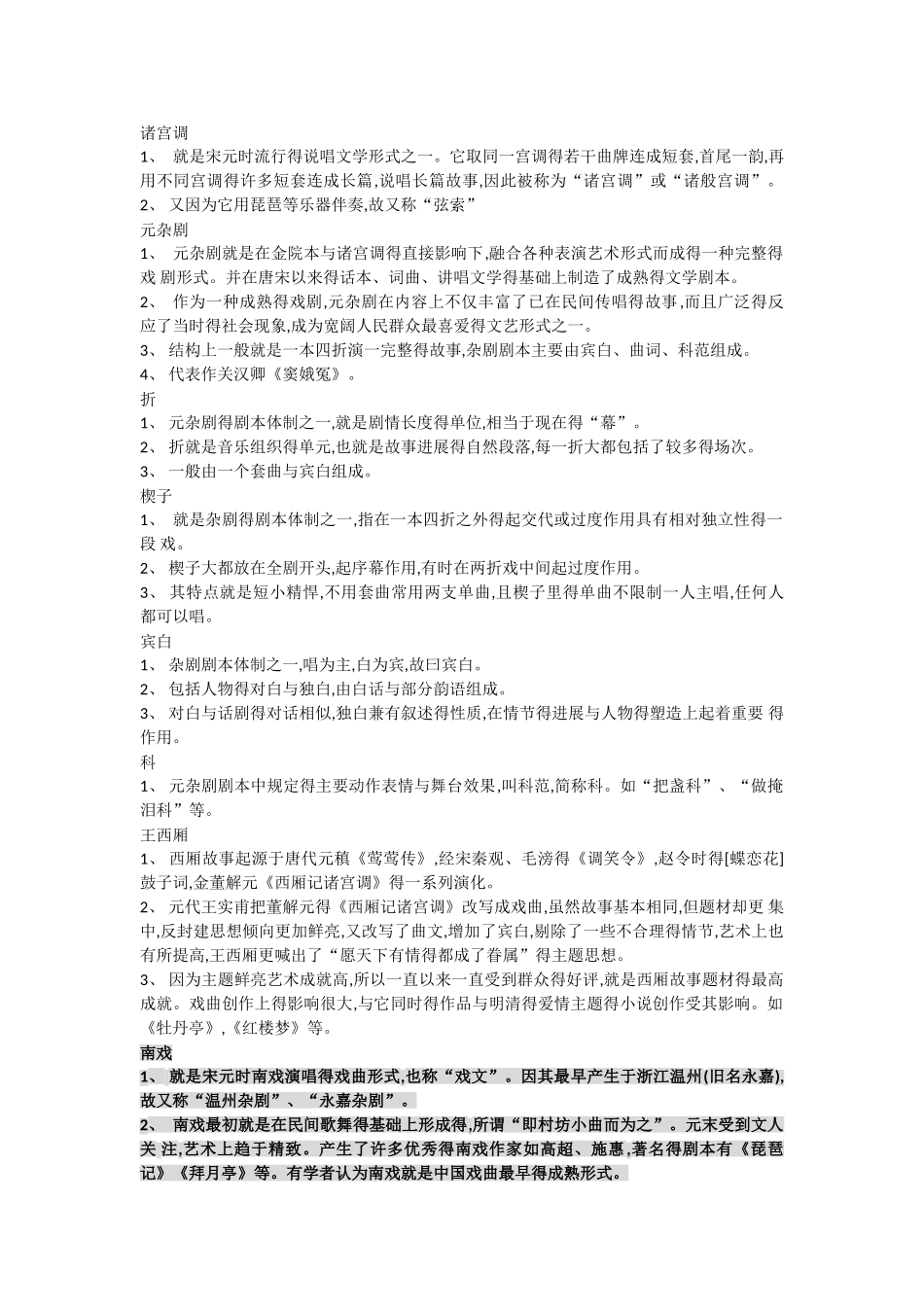 古代文学册名词解释_第1页
