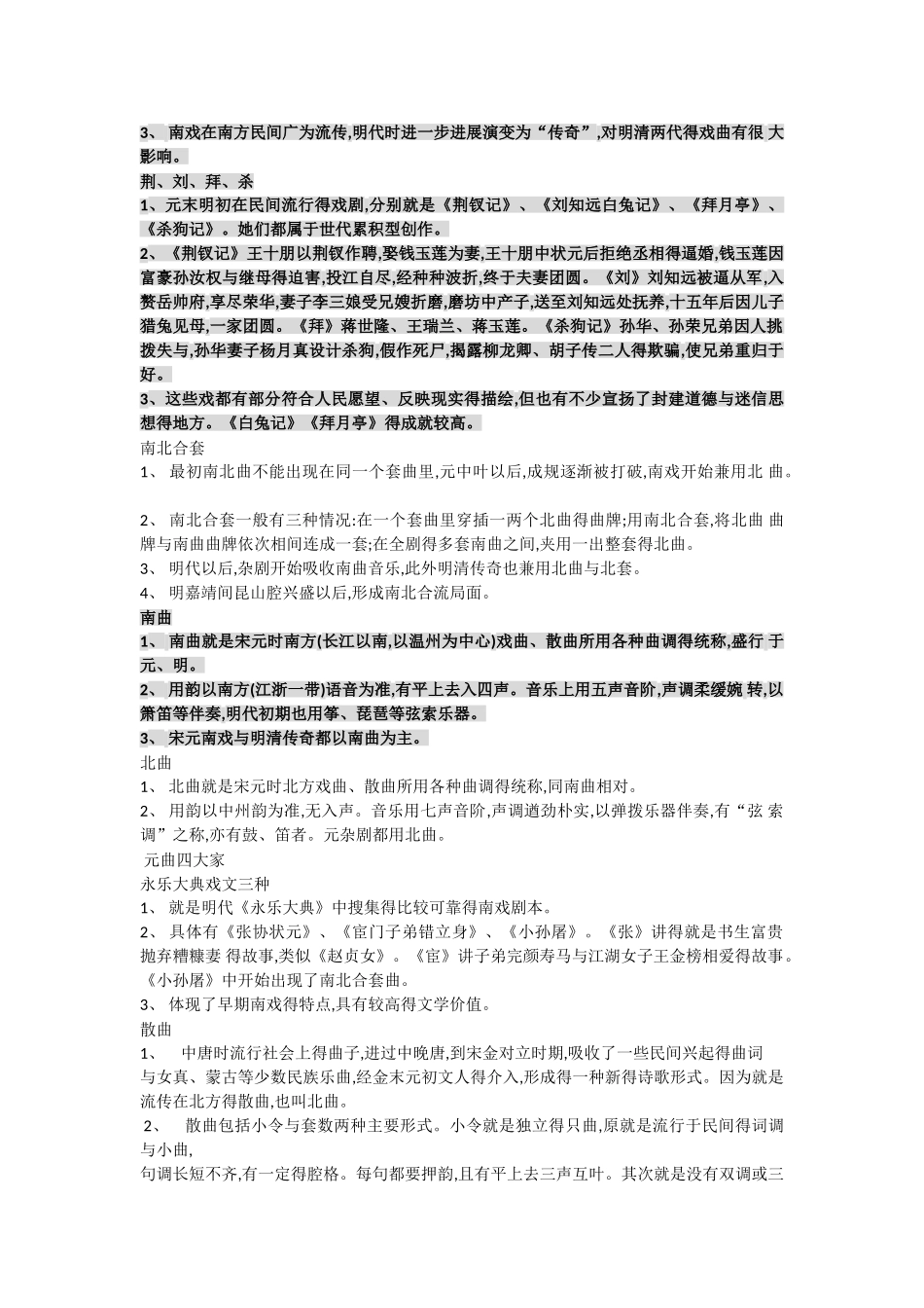 古代文学册名词解释_第2页