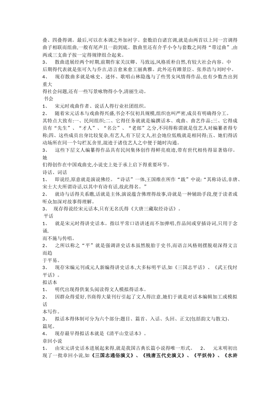 古代文学册名词解释_第3页