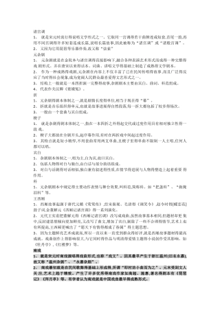 古代文学册名词解释
