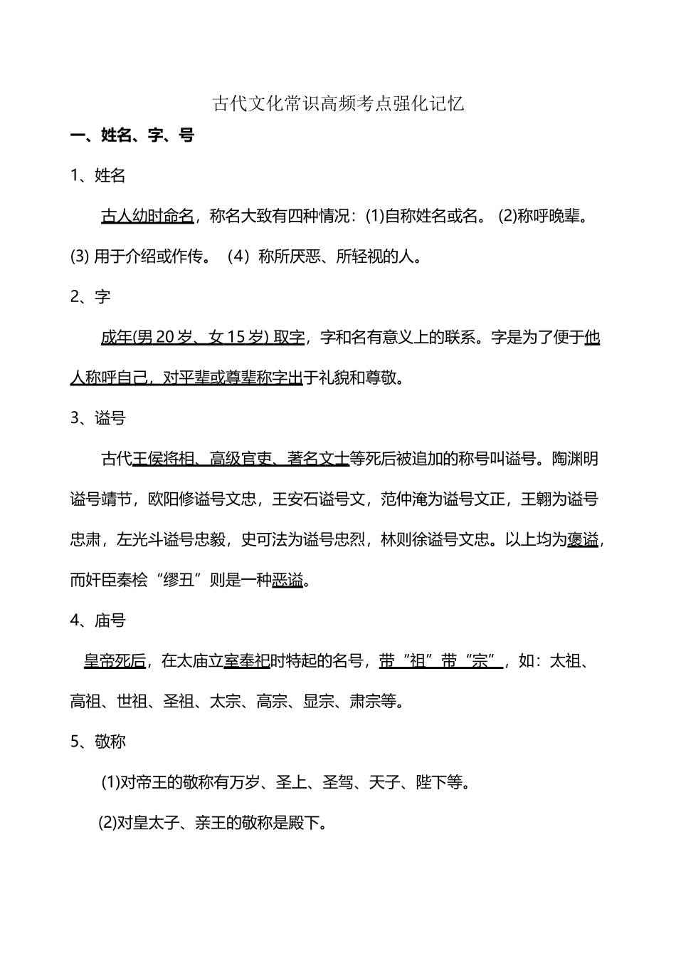 古代文化常识高频考点汇编_第2页